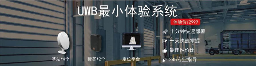 UWB定位,UWB測距,UWB基站