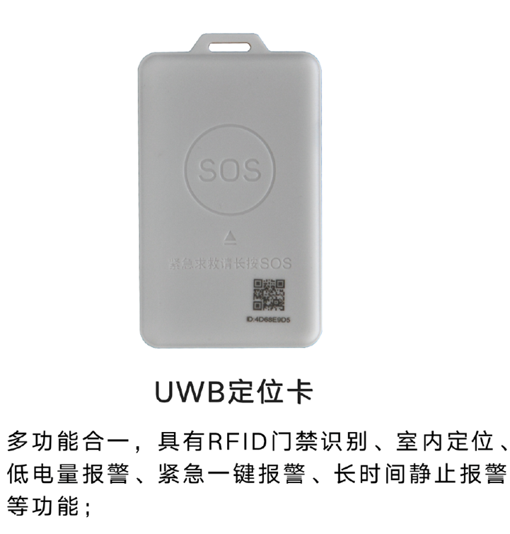 UWB定位,UWB信標定位系統(tǒng),LORA,UWB基站
