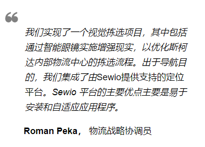 RTLS+VR智能眼鏡用于智能物流2.png