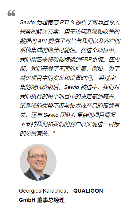 UWB-確保生產(chǎn)質(zhì)量的室內(nèi)跟蹤系統(tǒng)2.png