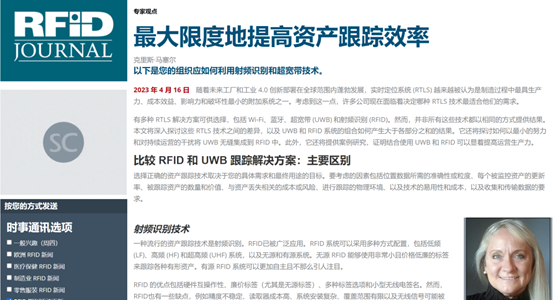 有关 UWB 跟踪系统如何为您节省时间和金钱的期刊文章6.png