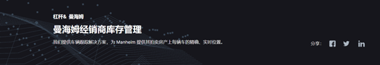 RTLS资产管理-Manheim二手车追踪管理1.png