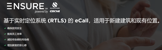 Sentrics Ensure-创新技术增强老年社区的生命安全2.png