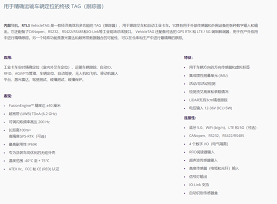INTRA NAV RTLS – 多模式工业实时定位5.png