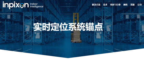 Inpixon实时定位系统锚点1.png