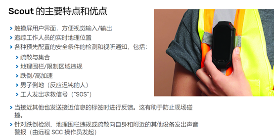 工业安全产品-高精度、实时定位 (RTLS) 和全面的视听功能，确保员工安全的同时将普通工人转变为互联工人8.png