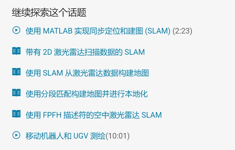 SLAM-同步定位和绘图11.png