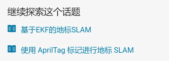 SLAM-同步定位和绘图13.png
