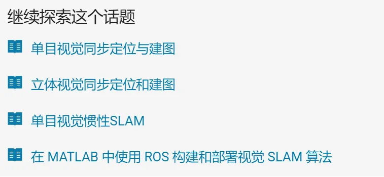 SLAM-同步定位和绘图8.png