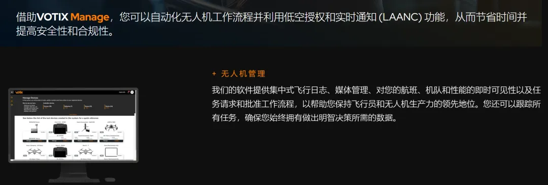 VOTIX-无人机软件公司4.png