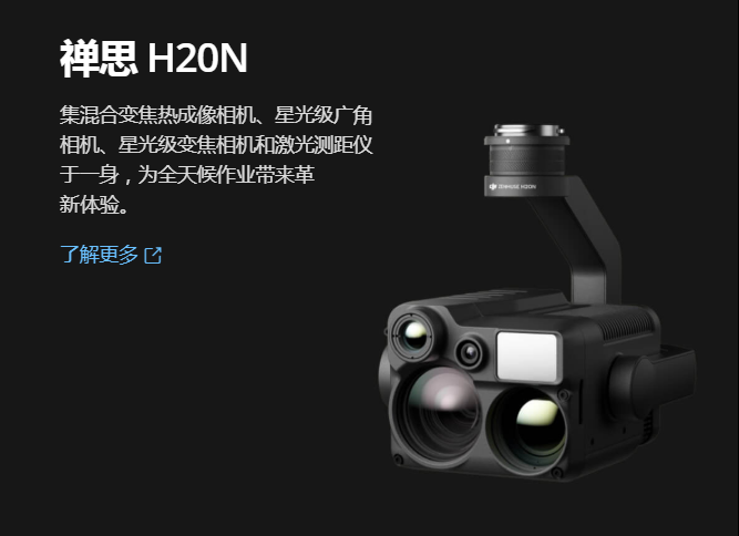 大疆M350 RTK簡介16.png
