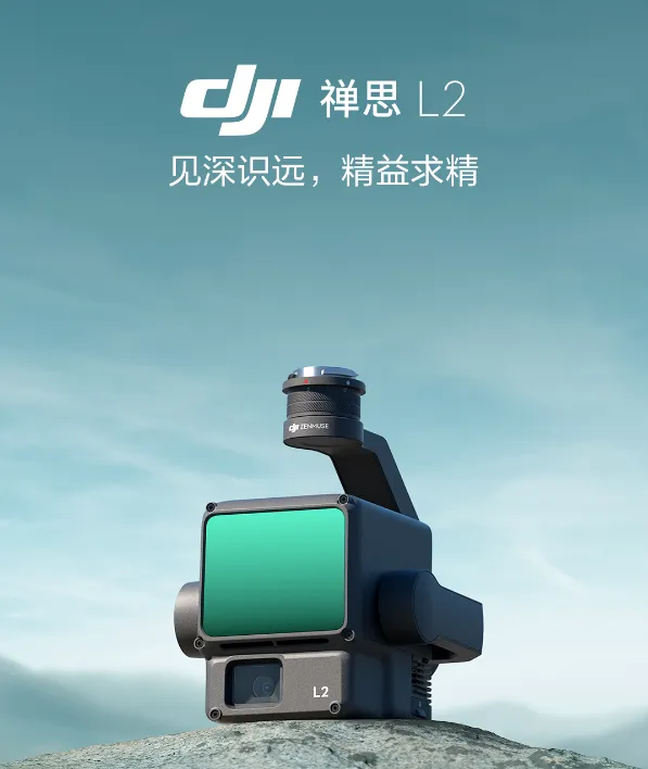 航測(cè)激光雷達(dá) -禪思L2：激光雷達(dá)+高精度慣導(dǎo)+測(cè)繪相機(jī)11.png
