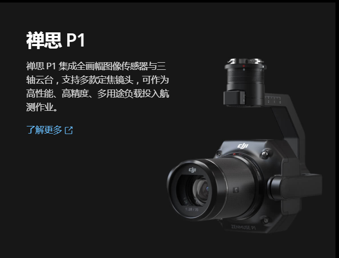 大疆M350 RTK簡介17.png