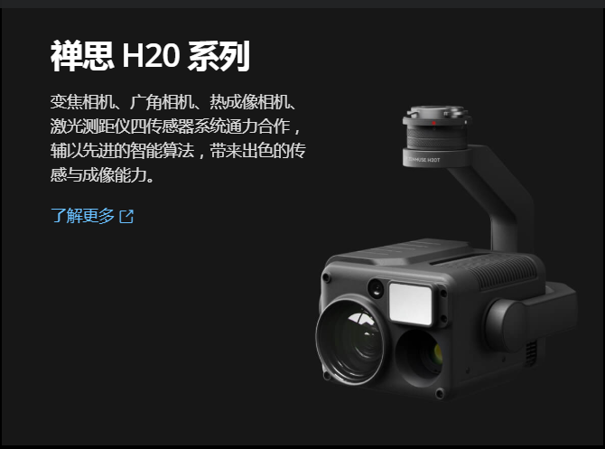 大疆M350 RTK簡介15.png
