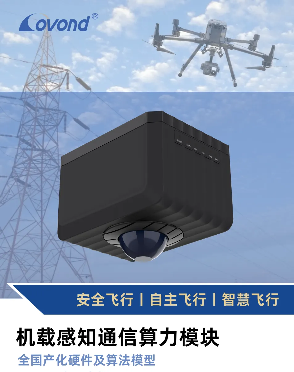 基于邊緣人工智能的AI無(wú)人機(jī)-安全、自主、智慧飛行1.png