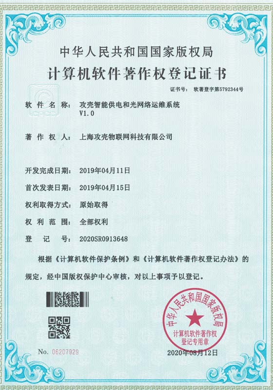 攻殼智能供電和光網(wǎng)絡(luò)運維系統(tǒng)V1.0