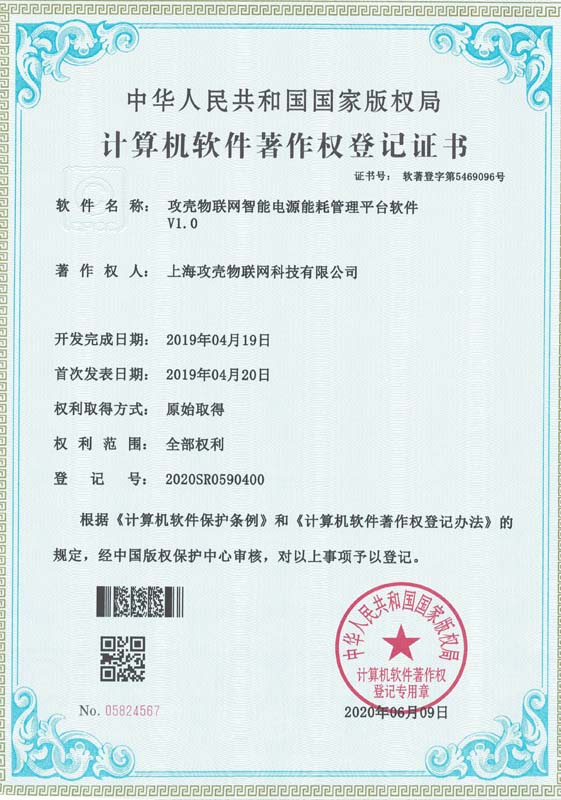 攻殼物聯(lián)網(wǎng)智能電源運維平臺軟件V1.0