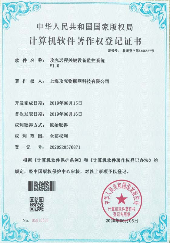 攻殼遠(yuǎn)程關(guān)鍵設(shè)備監(jiān)控系統(tǒng)V1.0