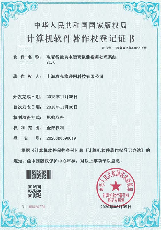 攻殼智能供電自診斷故障采集系統(tǒng)V1.0