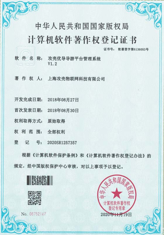 攻殼優(yōu)導(dǎo)導(dǎo)游平臺管理系統(tǒng)V1.2